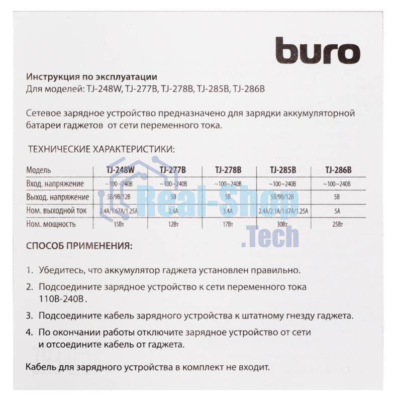 Сетевое зарядное устройство Buro TJ-248W QC 3.0 2.4A универсальное белый