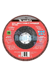 Круг лепестковый Matrix торцевой, P 80, 150x22,2 мм