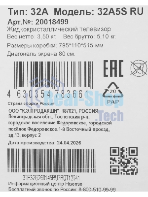 Телевизор Hisense 32