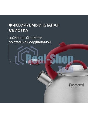 Чайник 3,0 л Rondell RDS-1825 Eletto