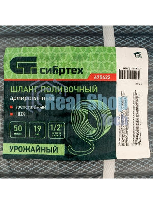 Шланг поливочный Сибртех армированный ПВХ 1/2