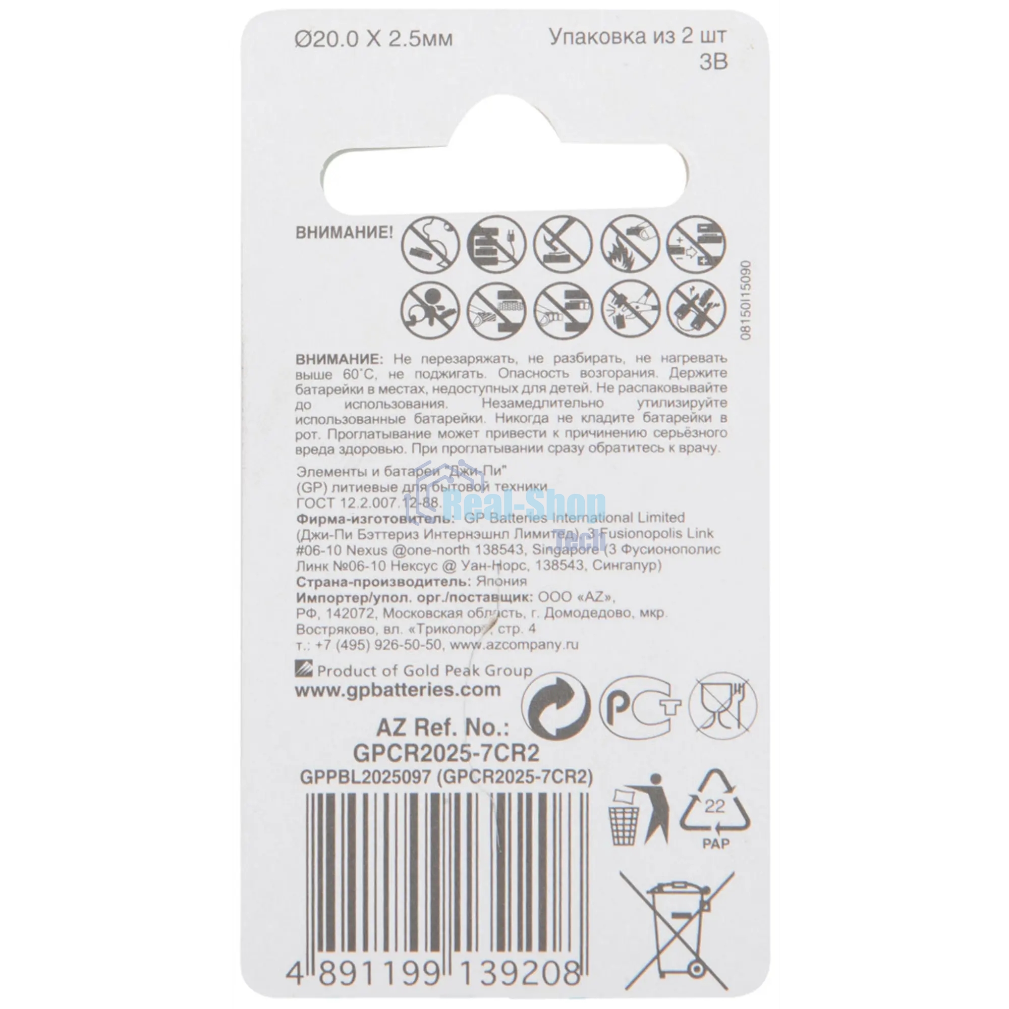 Батарея GP Lithium CR2025 (2шт) блистер