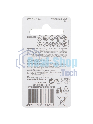 Батарея GP Lithium CR2025 (2шт) блистер