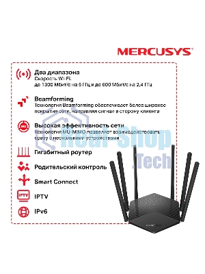 Роутер Mercusys AC1900 Wireless AC Gigabit Router, 600 Mbps at 2.4 GHz + 1300 Mbps at 5 GHz, 6×5dBi Fixed External Antennas with Beamforming, 2× G LAN Ports, 1× G WAN Port, Access Point Mode, 3X3 MU-MIMO, Parental Controls, Guest Network, Smart Connect