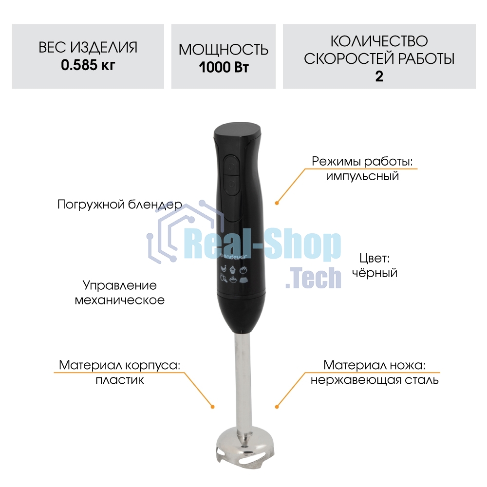 Блендер Endever Sigma-79
