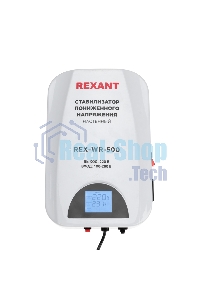 Стабилизатор пониженного напряжения настенный Rexant REX-WR-500