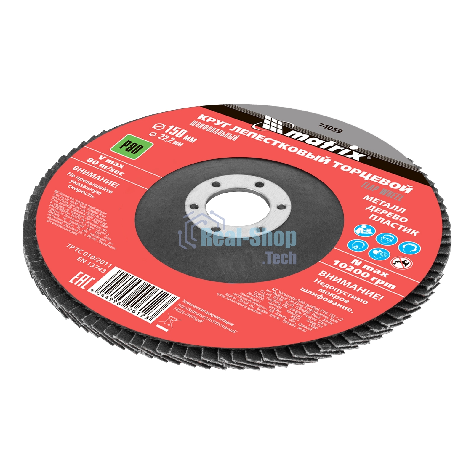 Круг лепестковый Matrix торцевой, P 80, 150x22,2 мм