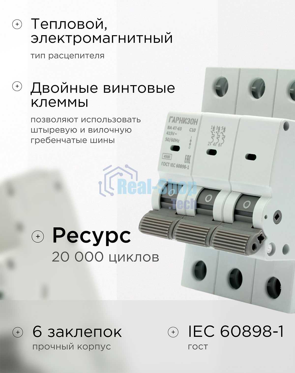 Автоматический выключатель Гарнизон CB-4763-3-10-4.5-C, ВА 47-63, 3P, 10А, 4.5кА (C)