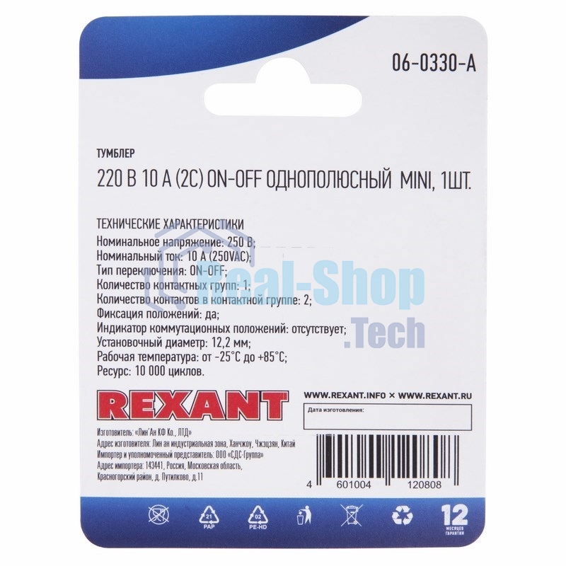 Тумблер Rexant 220V 10А (2c) ON-OFF однополюсныйMini (ASW-23) (в упак. 1шт.)