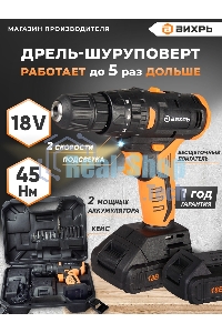 Дрель-шуруповерт аккумуляторная Вихрь ДА-18Л-2К/Б 72/14/22, Аккумуляторная, 18В, 2 АКБ, Кейс