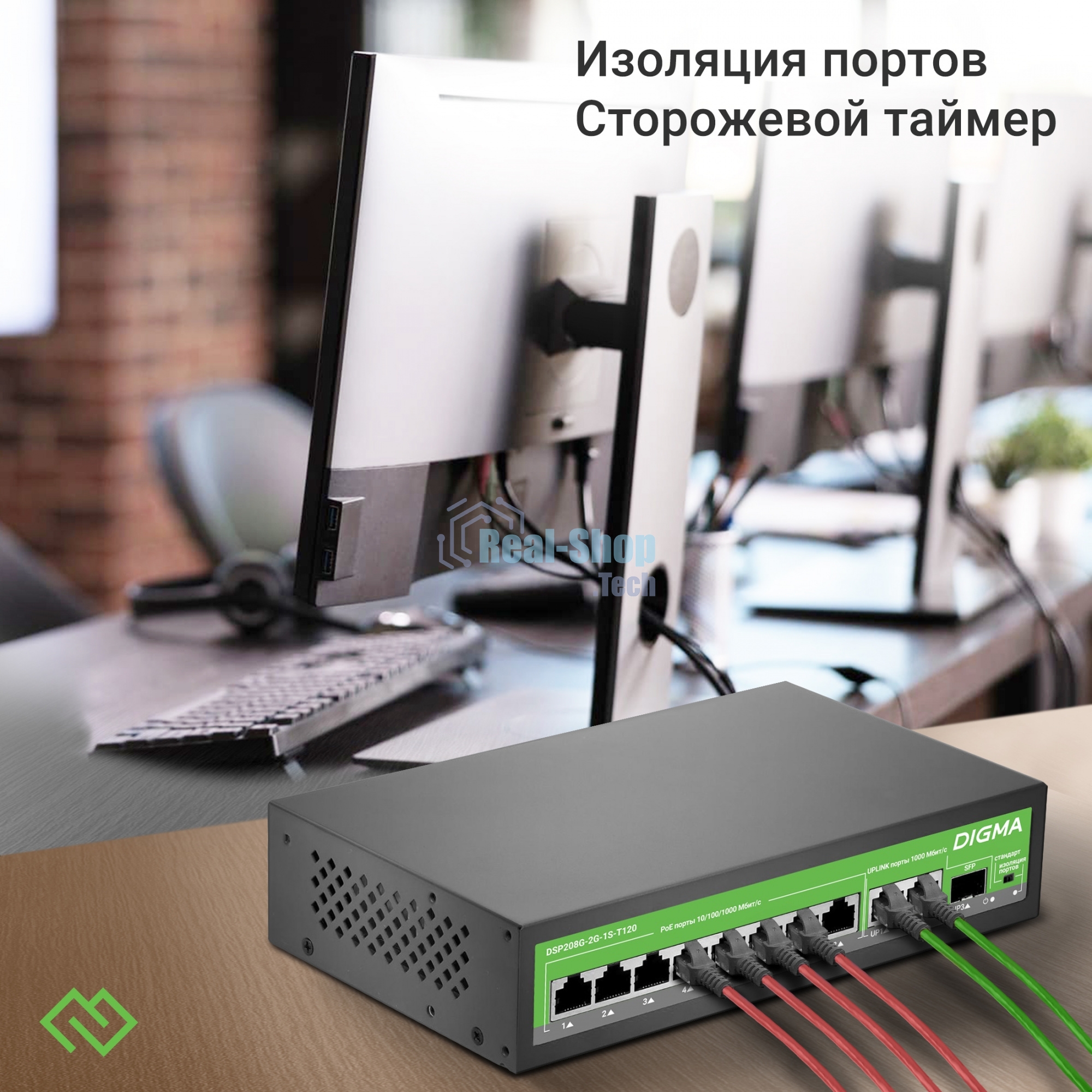 Коммутатор Digma DSP208G-2G-1S-T120 (L2) 10x1 Гбит/с 1SFP 8PoE 8PoE+ 120W неуправляемый