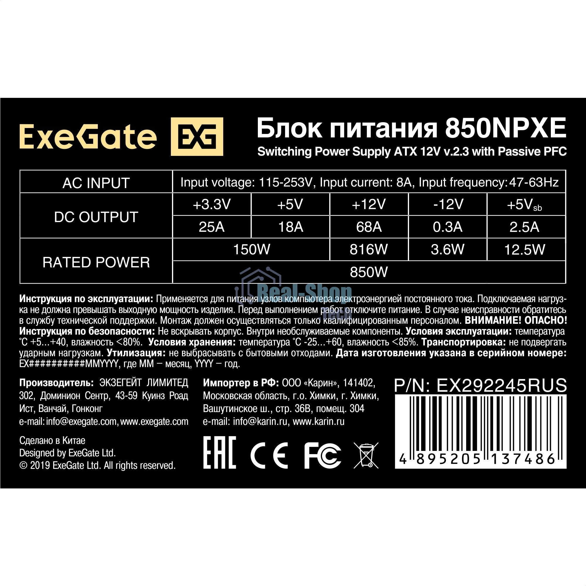 Блок питания ExeGate 850NPXE (EX292245RUS-S), 850Вт, (ATX, PPFC, SC, 12cm fan, 24pin, 2x(4+4)pin, 2xPCI-E, 5xSATA, 3xIDE, черный, кабель 220V 1,8м с защитой от выдергивания)