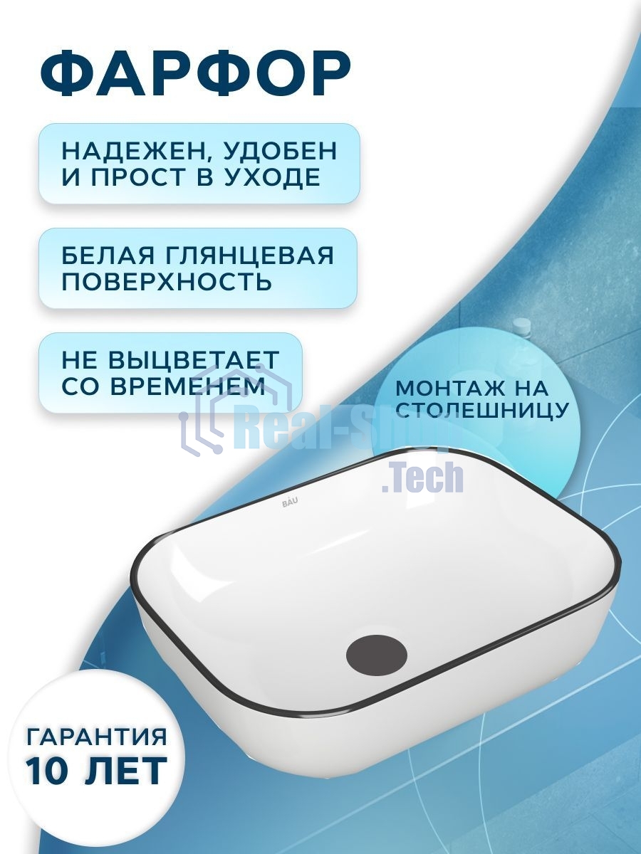 Раковина накладная прямоугольная BAU Stil 50х40, белая, черный кант