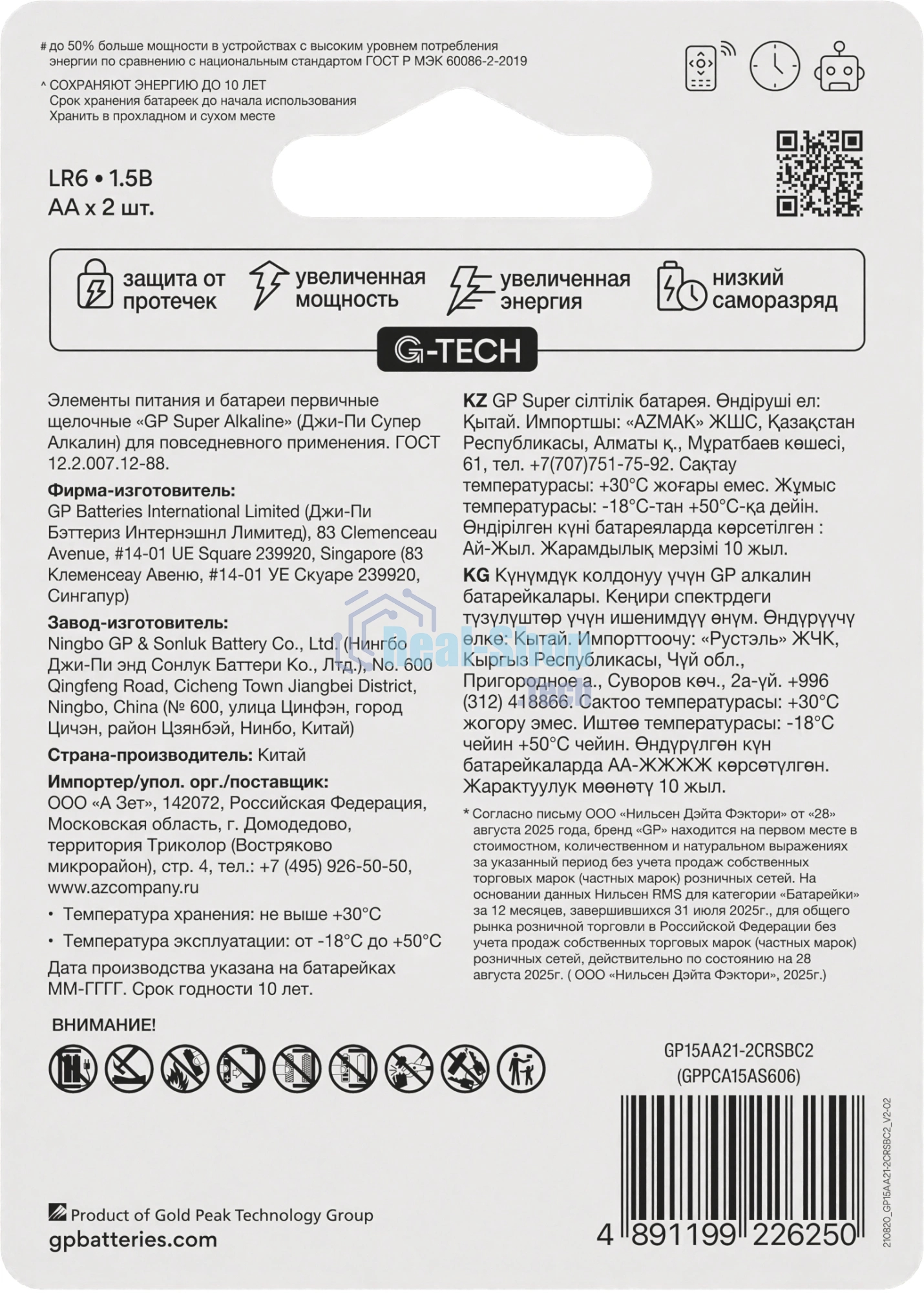 Алкалиновые батарейки GP Super Alkaline G-Tech 15А АA - 2 шт. на блистере