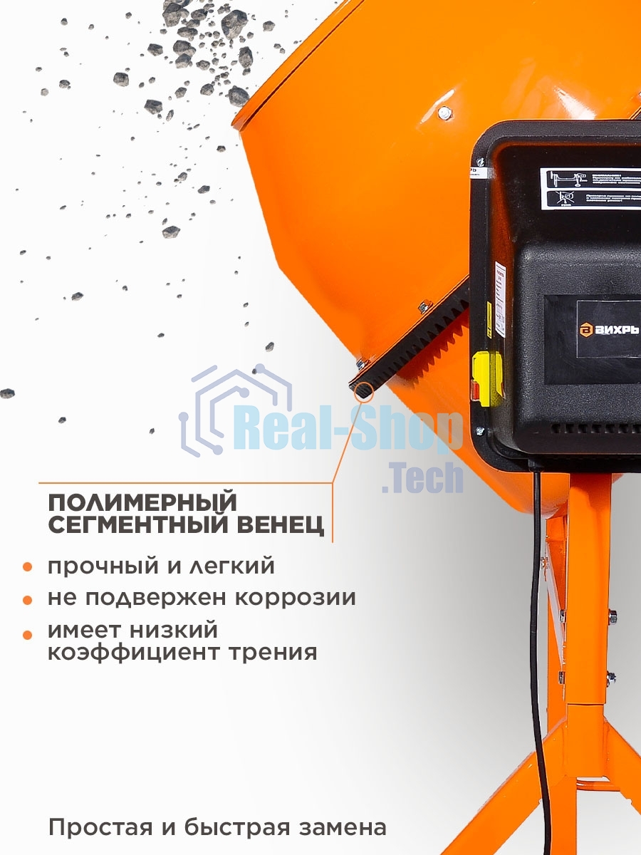 Бетономешалка Вихрь БМ-130П (74/1/16) 550 Вт, 130 л, полиамидный венец, 32 об/мин