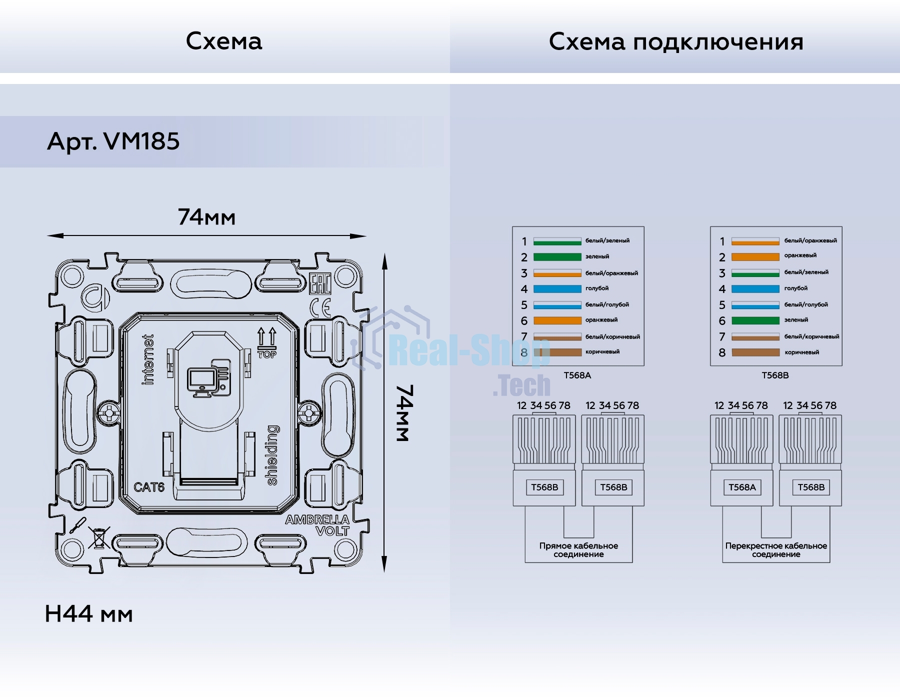 Механизм компьютерной розетки RJ-45 (8P8C) CAT6A экранированной с автоматической защитной шторкой QUANT VM185