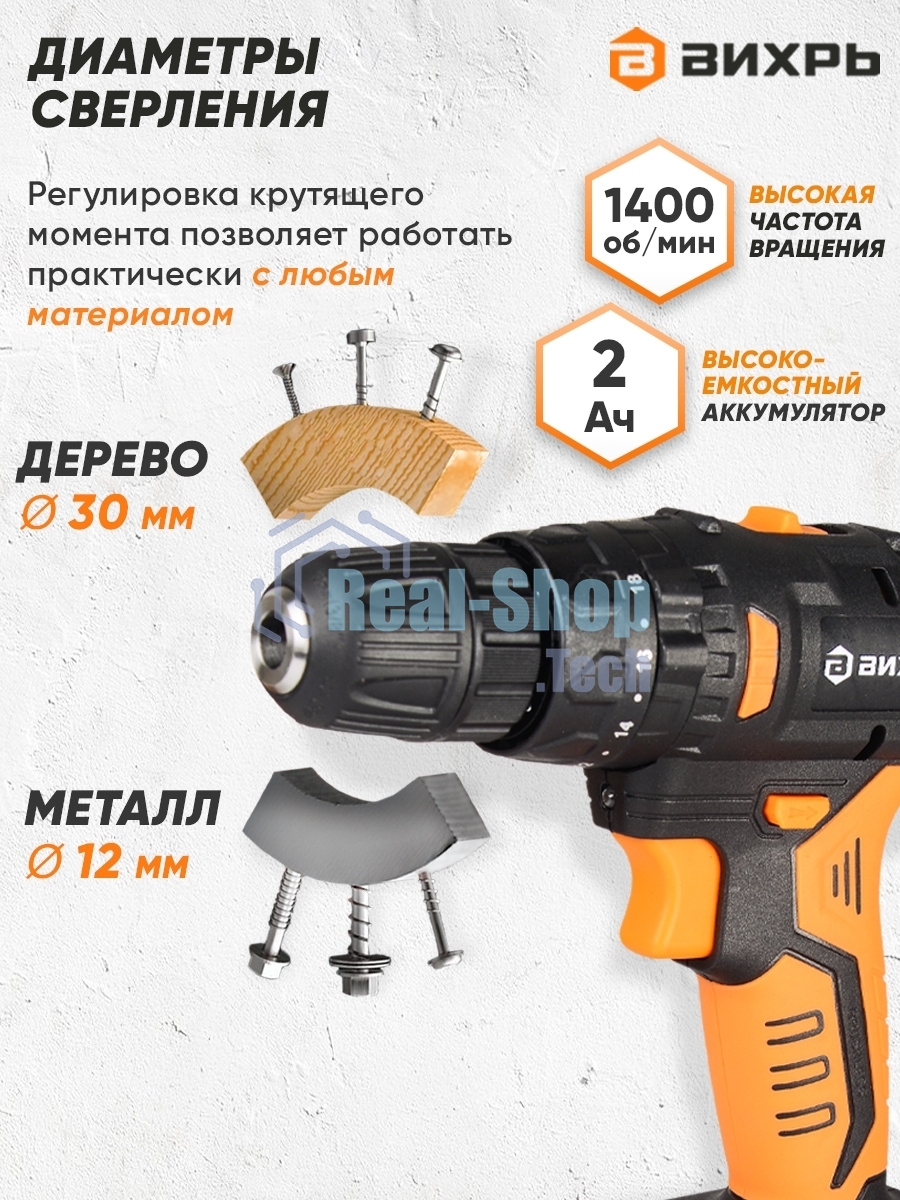 Дрель-шуруповерт аккумуляторная Вихрь ДА-18Л-2К/Б 72/14/22, Аккумуляторная, 18В, 2 АКБ, Кейс