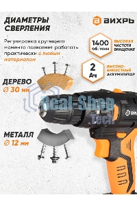 Дрель-шуруповерт аккумуляторная Вихрь ДА-18Л-2К/Б 72/14/22, Аккумуляторная, 18В, 2 АКБ, Кейс