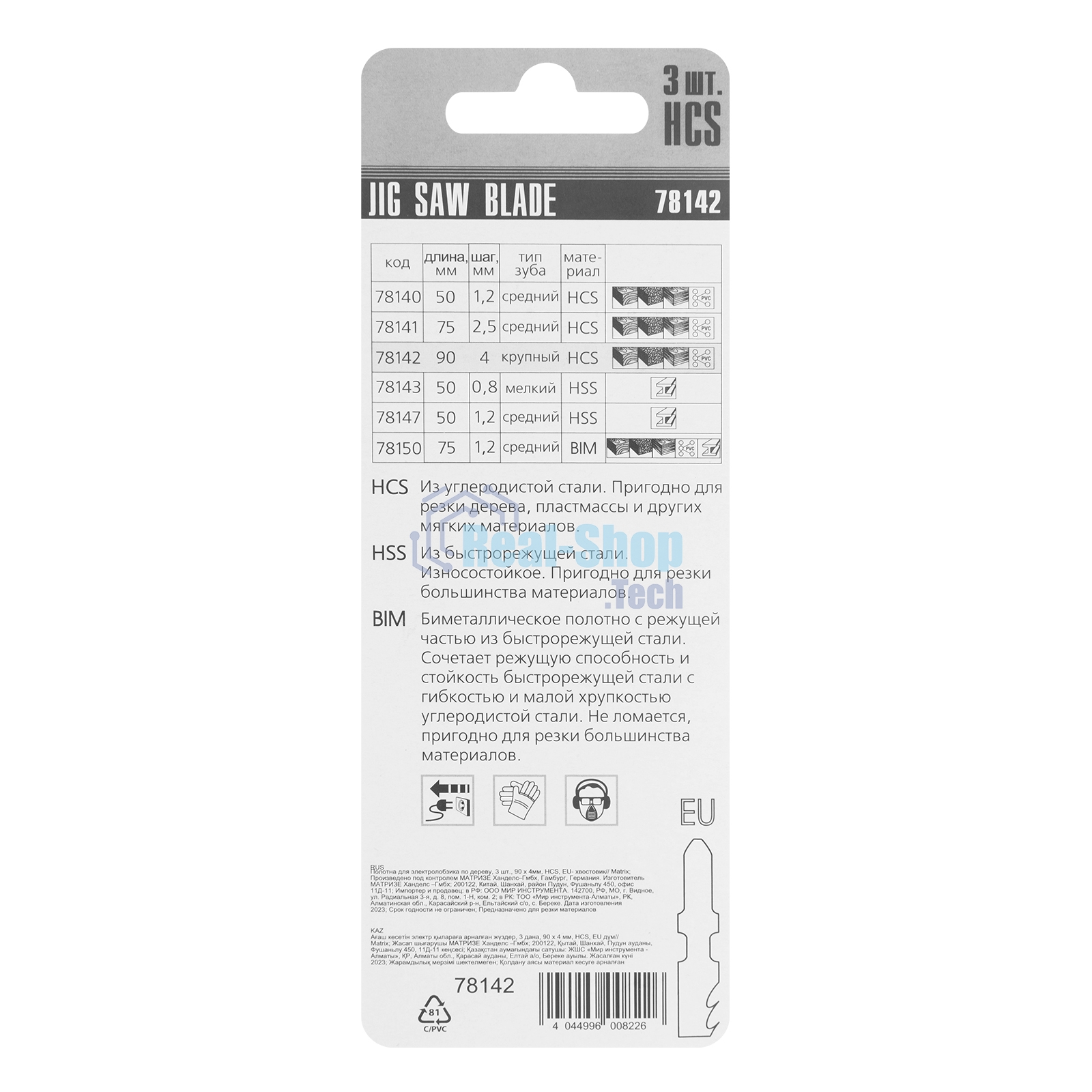 Полотна для электролобзика Matrix по дереву, 3 шт., 90 х 4мм, HCS, EU- хвостовик