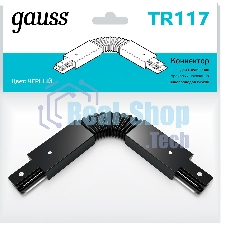 Коннектор для трековых шинопроводов Gauss гибкий (I) черный
