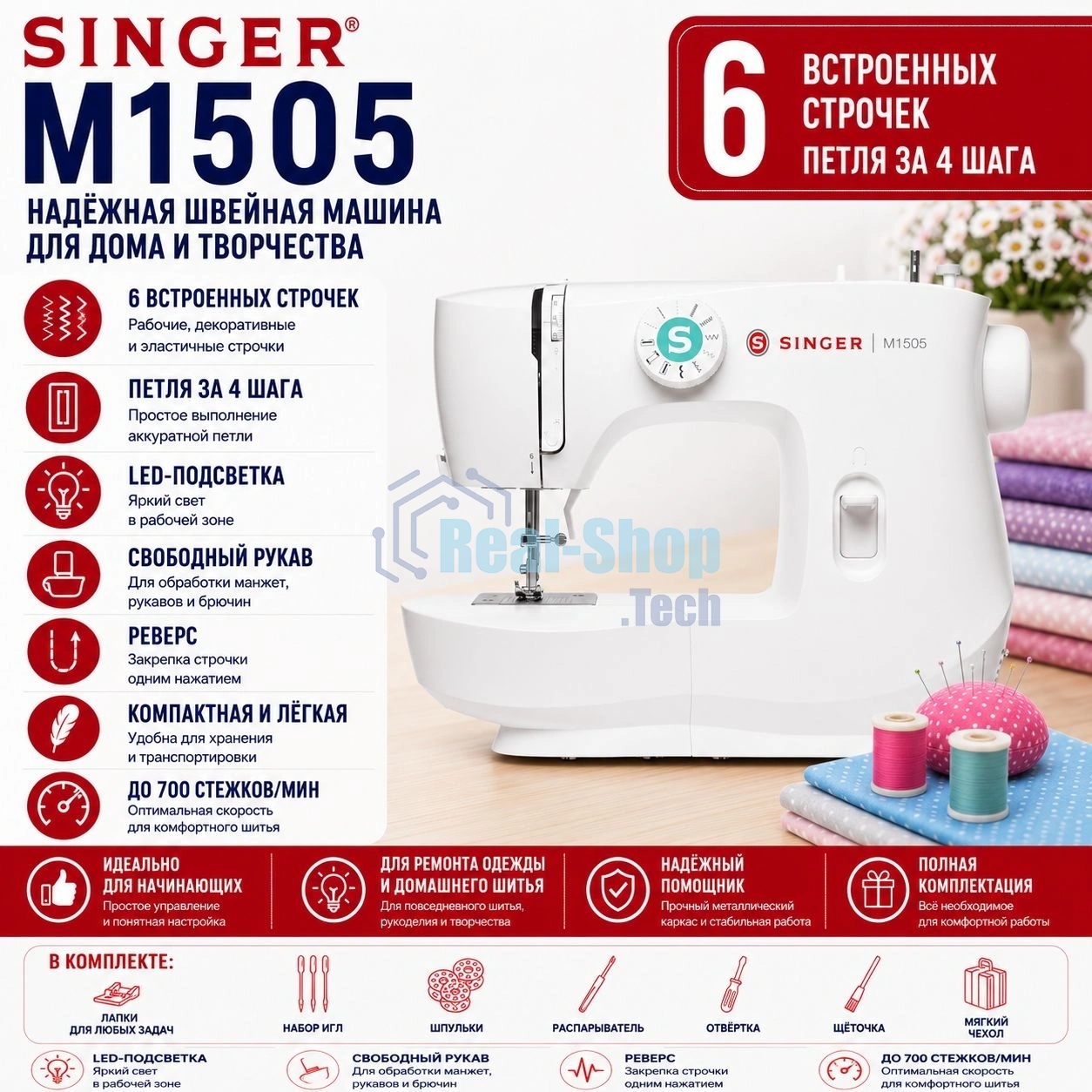 Швейная машина Singer M1505 белый, электромеханическая, вертикальный, 6 операций, петля полуавтомат