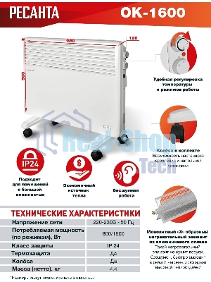 Конвектор электрический Ресанта ОК-1600 белый, 1600 Вт, 20 м2, термостат