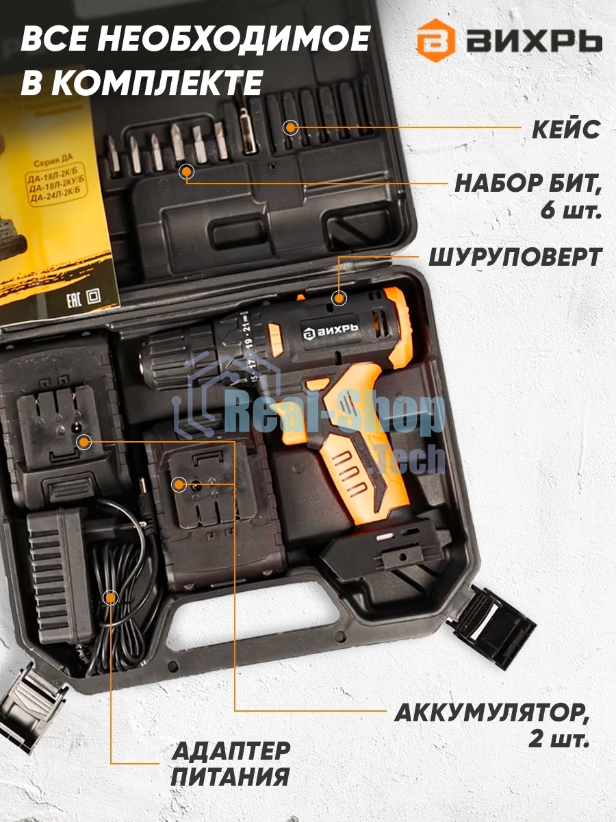 Дрель-шуруповерт аккумуляторная Вихрь ДА-18Л-2КУ/Б 72/14/23, Аккумуляторная, 18В, 2 АКБ, Кейс