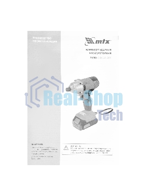 Винтоверт ударный аккумуляторный MTX CIDS-20-280, Li-Ion, 20 В