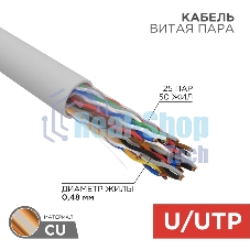 Кабель витая пара Rexant U/UTP, cat.5e, ZH нг(А)-HF (LSZH), 25PR, 24AWG, INDOOR, SOLID, серый, 305м