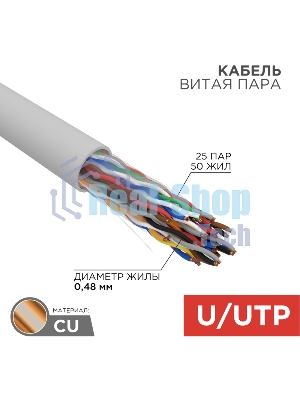 Кабель витая пара Rexant U/UTP, cat.5e, ZH нг(А)-HF (LSZH), 25PR, 24AWG, INDOOR, SOLID, серый, 305м