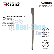 Зубило плоское Kranz 18х25х400мм, SDS MAX