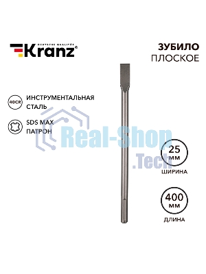 Зубило плоское Kranz 18х25х400мм, SDS MAX