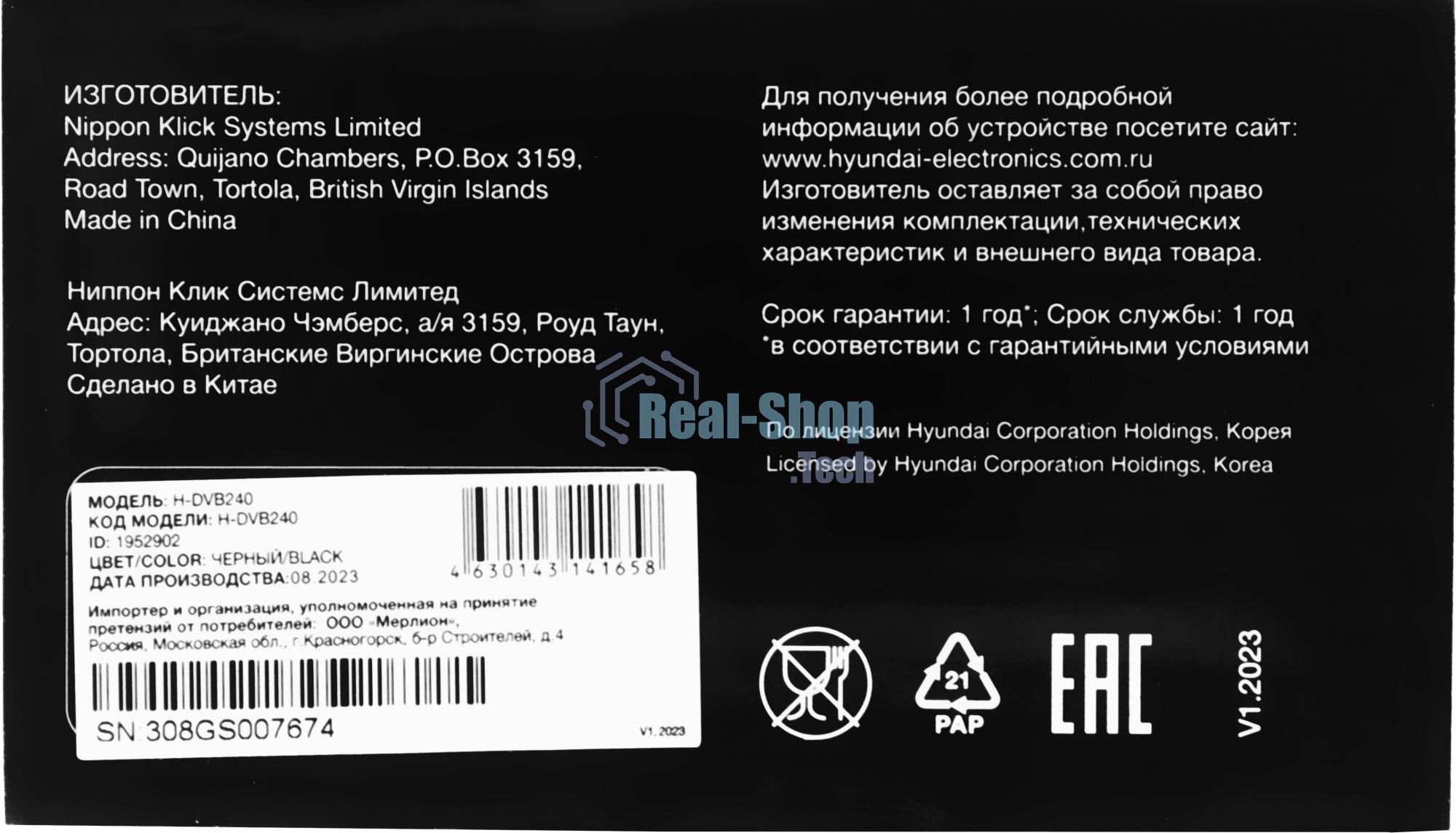 Цифровой TV ресивер HYUNDAI H-DVB240 черный