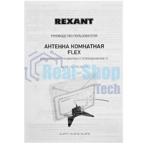 Антенна комнатная Rexant 