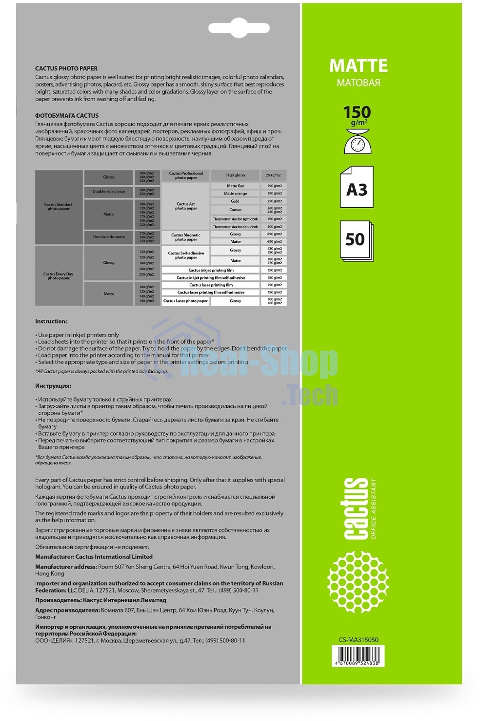 Фотобумага Cactus CS-MA315050 A3/150г/м2/50л./белый матовое для струйной печати