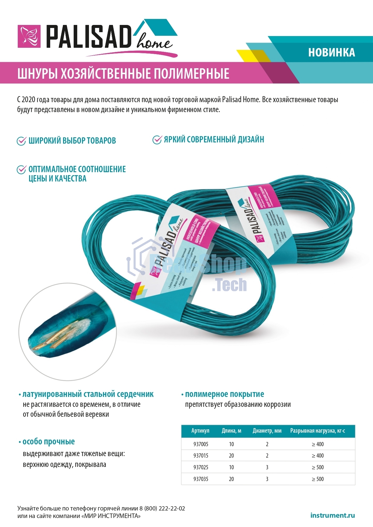 Шнур хозяйственный с полимерным покрытием, 3 мм, L 10 м, Home Palisad