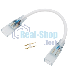 Коннектор для двухстороннего гибкого неона Neon-night 8х16 мм, длина 20 см (цена за 1 шт.)