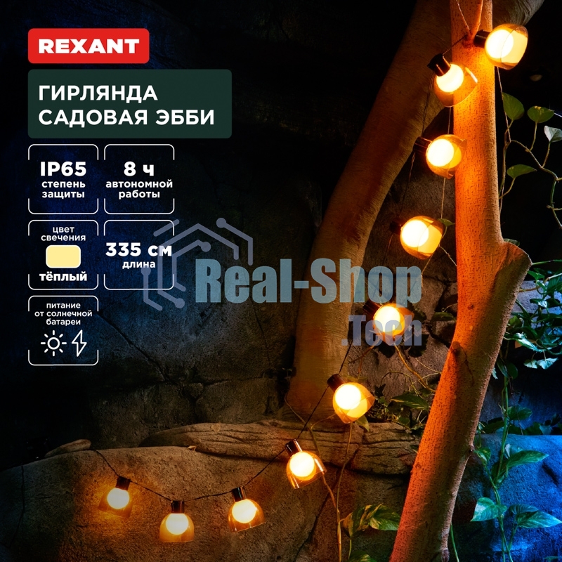 Гирлянда садовая Rexant Эбби, 335 см, 3000К, встроенный аккумулятор, солнечная панель, коллекция Лондон