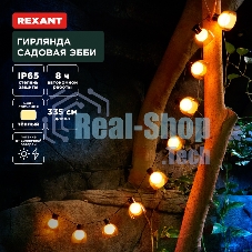 Гирлянда садовая Rexant Эбби, 335 см, 3000К, встроенный аккумулятор, солнечная панель, коллекция Лондон
