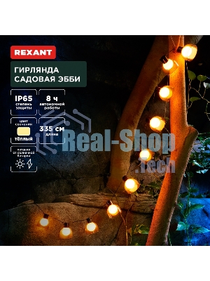 Гирлянда садовая Rexant Эбби, 335 см, 3000К, встроенный аккумулятор, солнечная панель, коллекция Лондон
