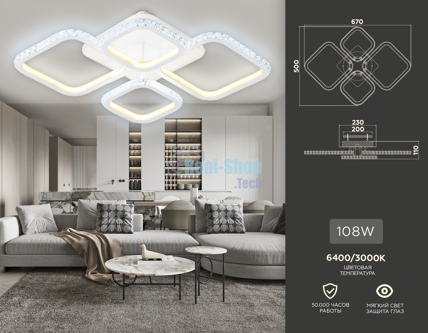 Потолочный светодиодный светильник FA9541/2+2 WH белый 108W 6400K/3000K 670*500*110 (ПДУ РАДИО 2.4G)