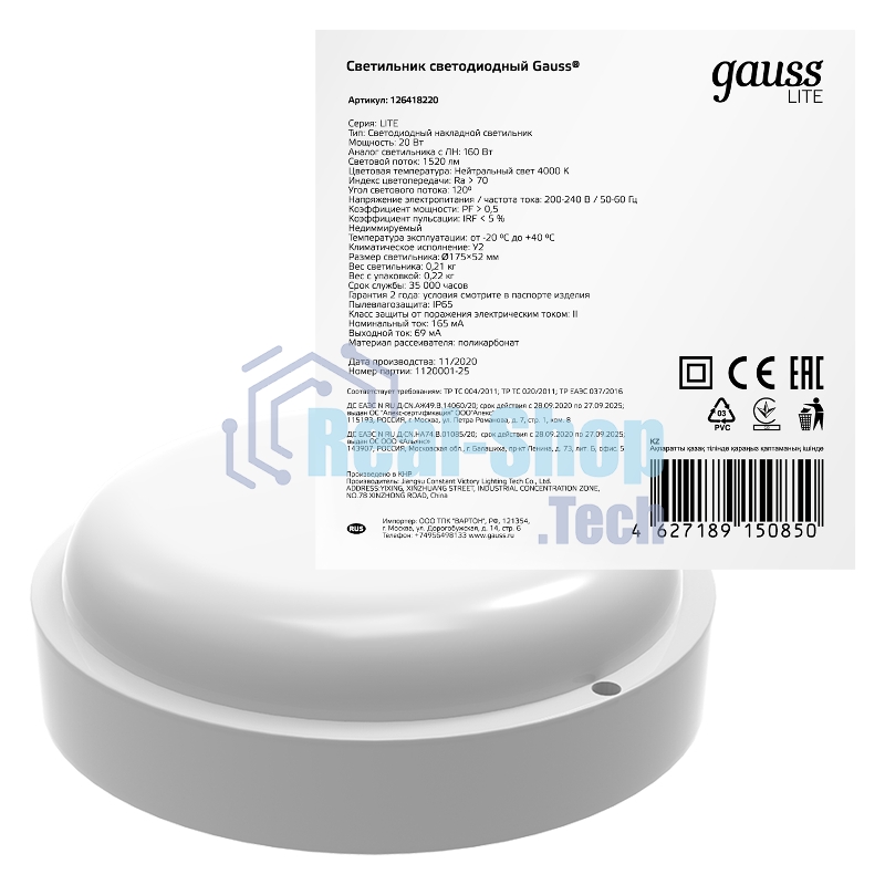 Светильник ЖКХ Gauss LITE круг 20W 1520lm 4000K 200-240V IP65 D175x52мм белый LED 1/40