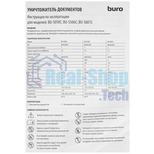 Шредер Buro Home BU-S050C (секр.P-3)/фрагменты/5лист./13лтр./пл.карты