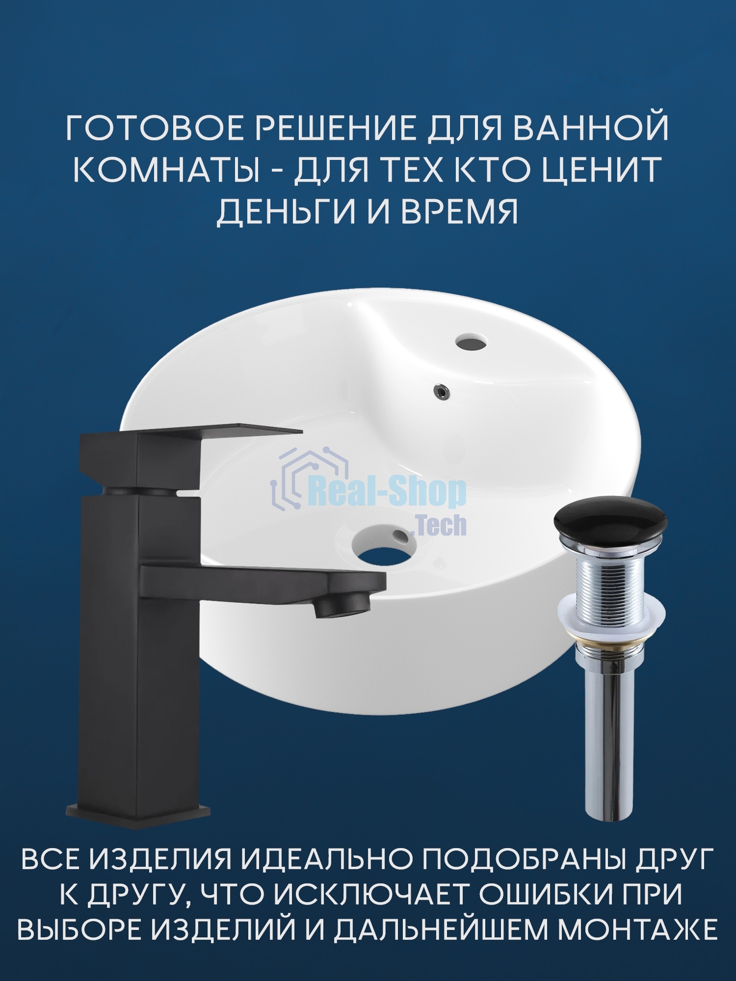 Раковина накладная со смесителем и выпуском (BAU Nimb 51х41, с отверстием, белая + смеситель Hotel Black, выпуск клик-клак черный)