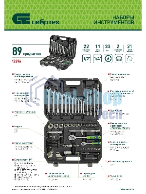 Набор инструментов Сибртех, 1/2