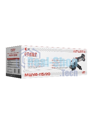 Угловая шлифовальная машина аккумуляторная СТАВР МШУА-115/20