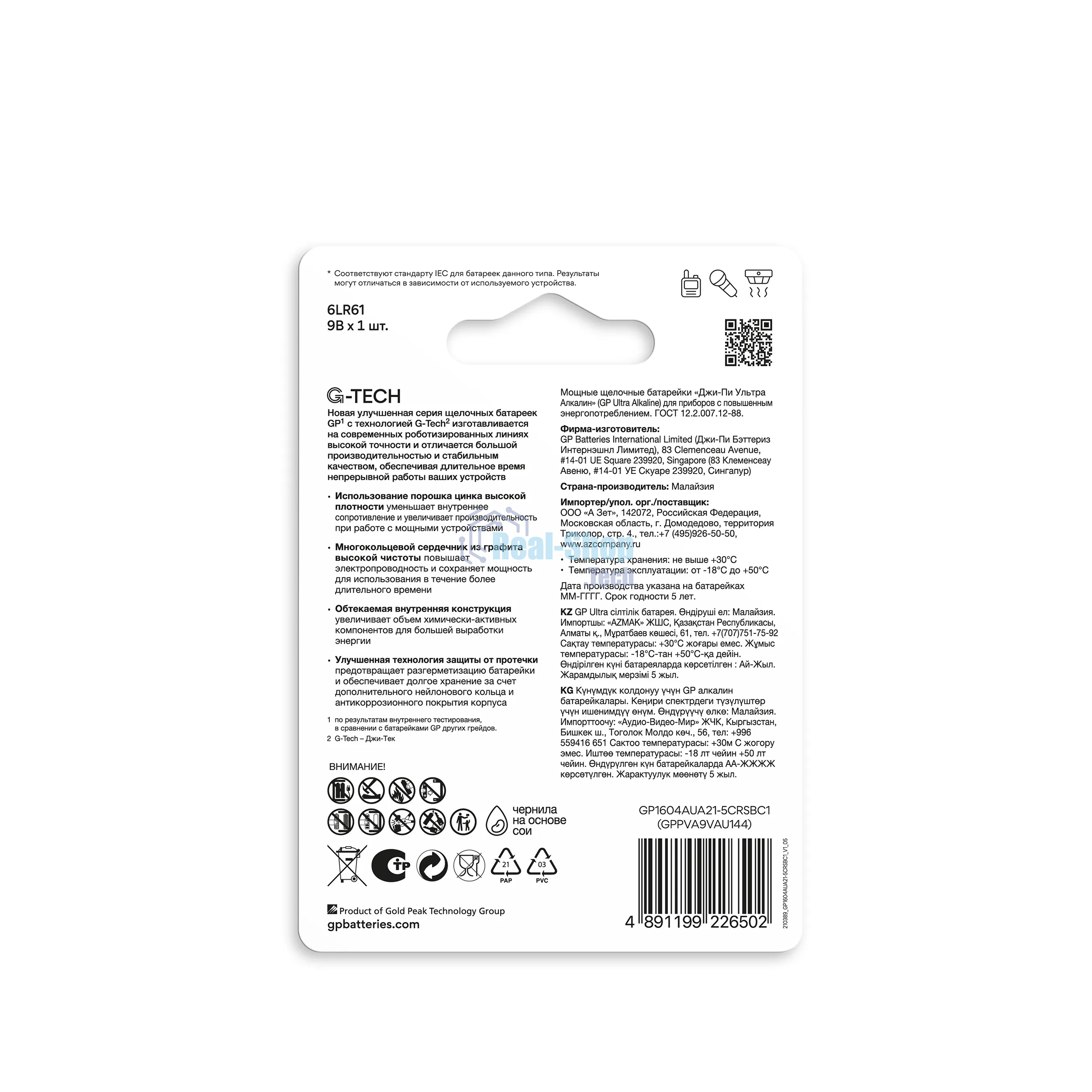 Алкалиновая батарейка GP Ultra Alkaline G-Tech 9V Крона - 1 шт. на блистере