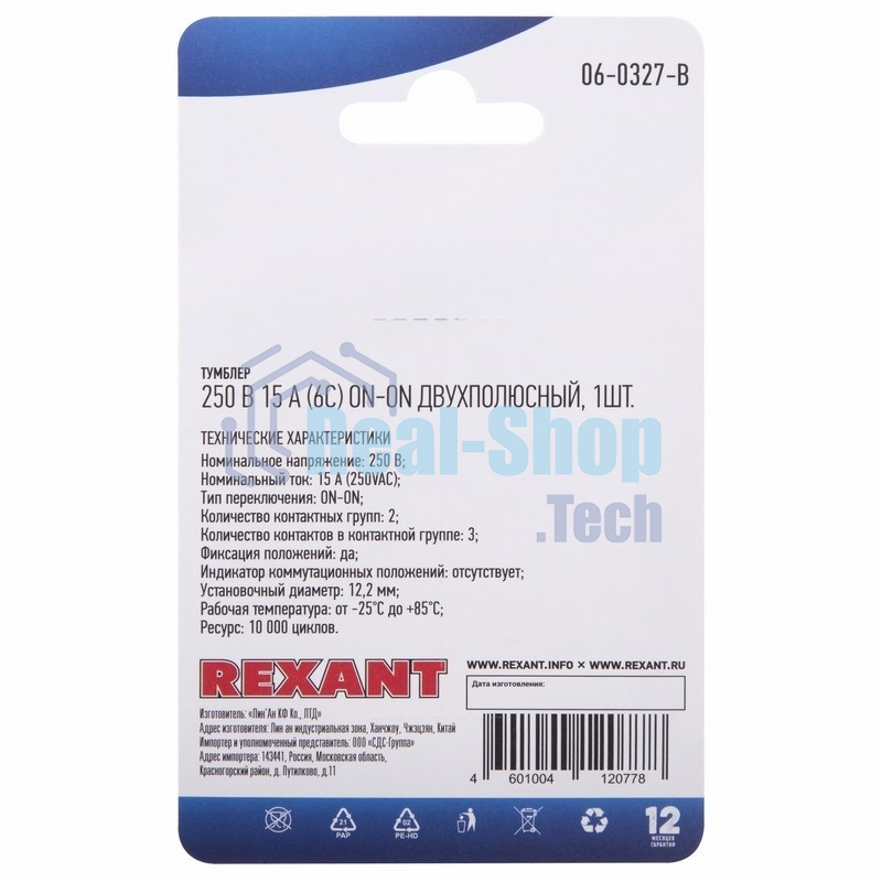 Тумблер Rexant 250V 15А (6c) ON-ON двухполюсный (KN-202) (в упак. 1шт.)