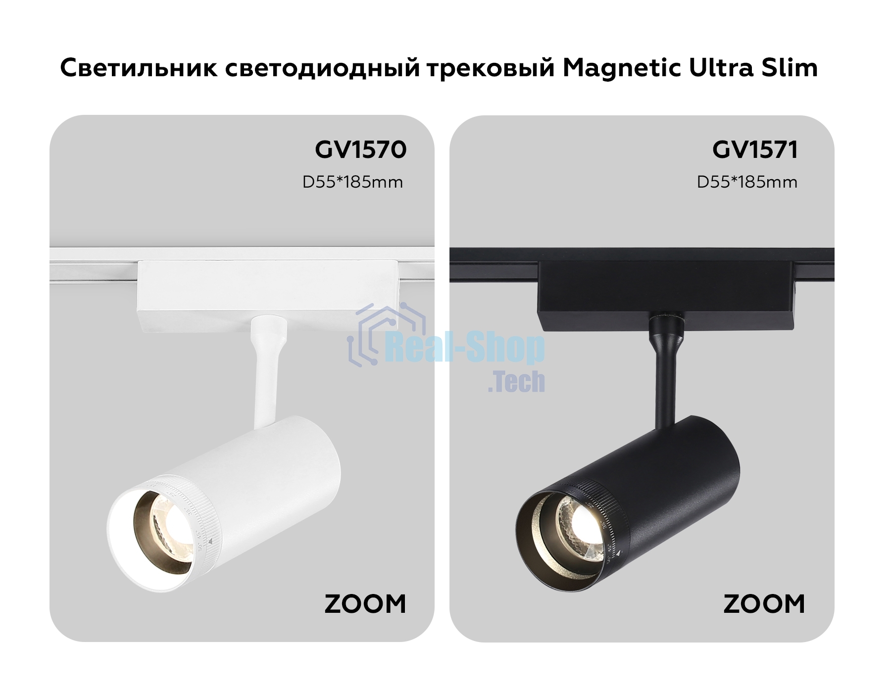 Светильник трековый светодиодный GV1570 WH белый IP20 10W 4200K 48V 15-51° D55*185