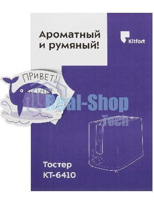 Тостер Kitfort КТ-6410 черный/синий, 900 Вт, 2 слота